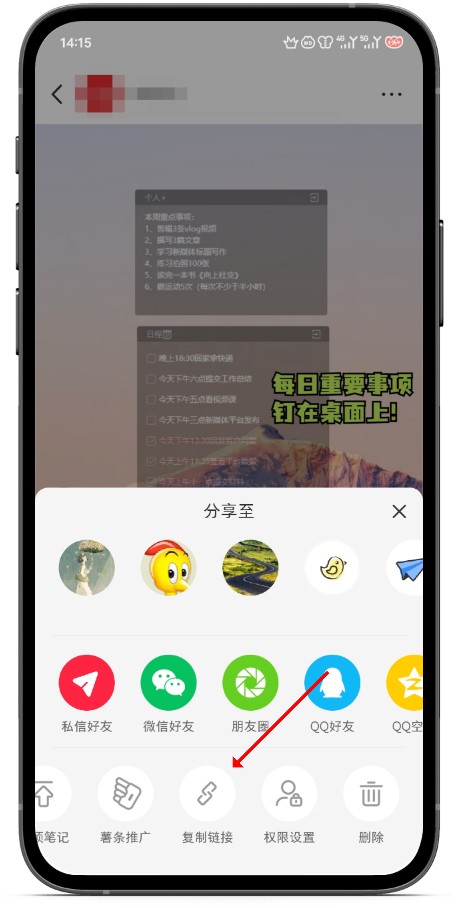 如何获取小红书笔记链接？