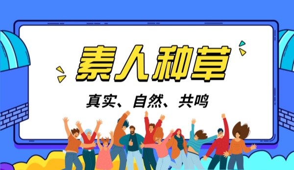 小红书素人账号怎么找？素人聚集平台哪个好？