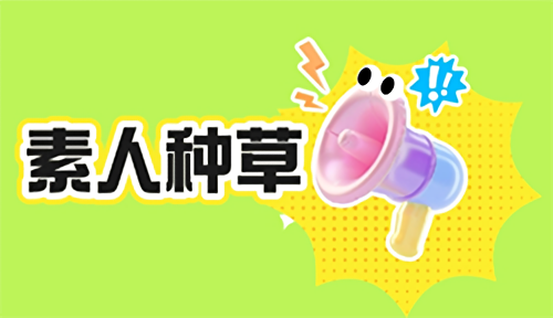 预算花了一半，笔记被删了一半：酒旅和美妆品牌的素人种草困局