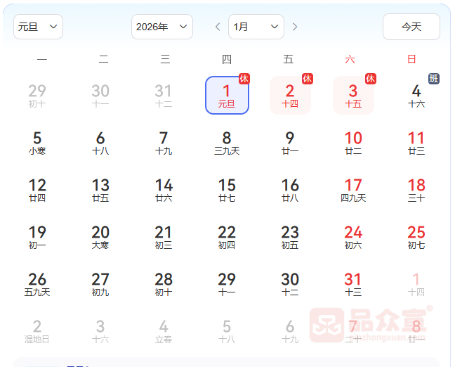 品众宣2026元旦放假通知